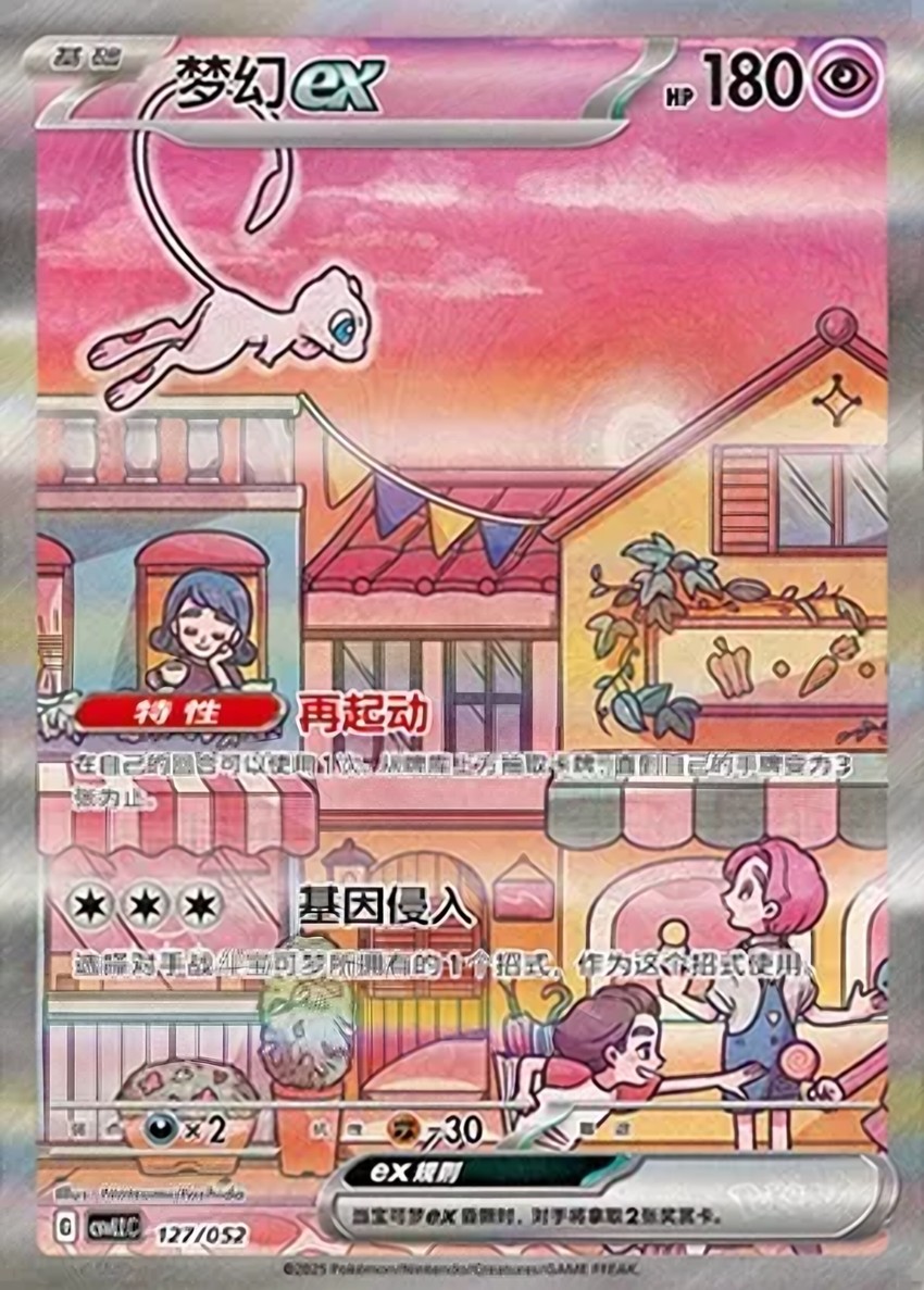夢幻 ex