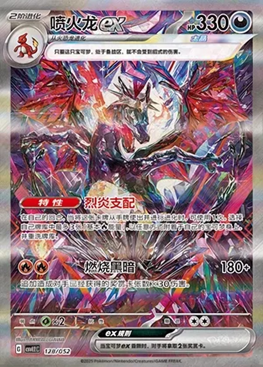 噴火龍 ex