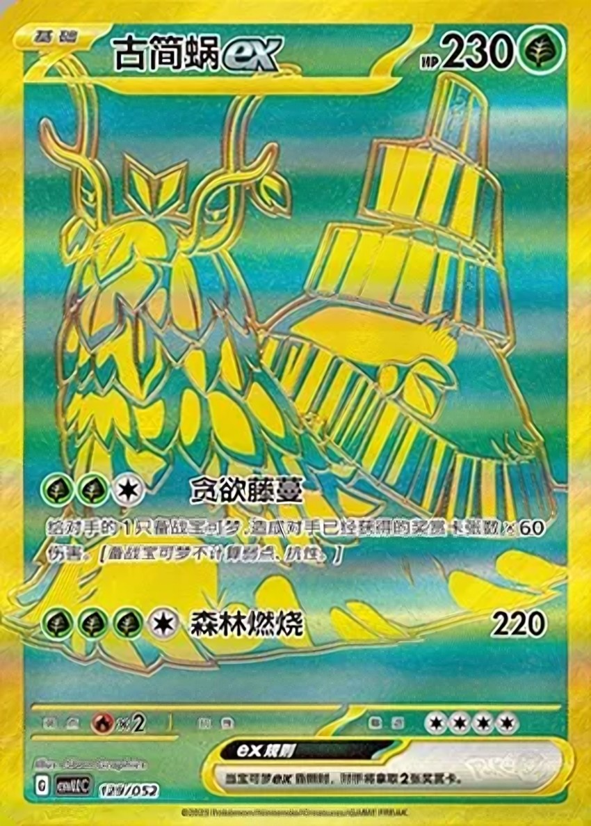 古簡蝸 ex