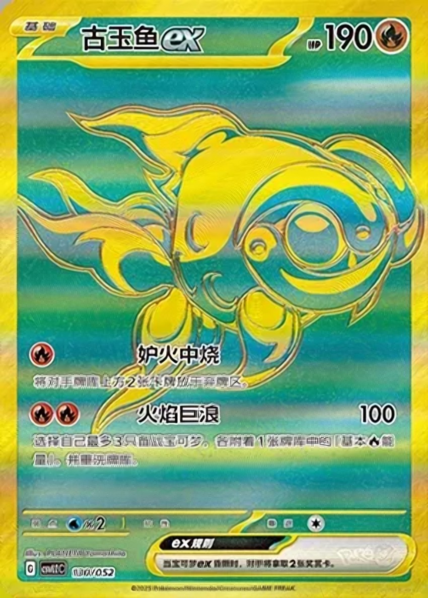 古玉魚 ex