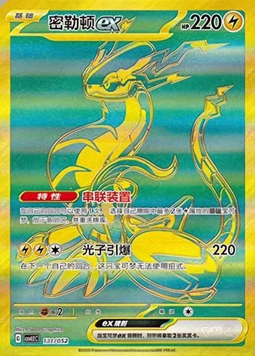 密勒頓 ex