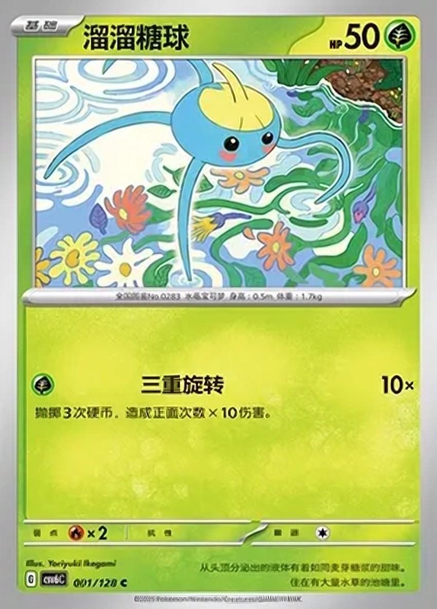 溜溜糖球