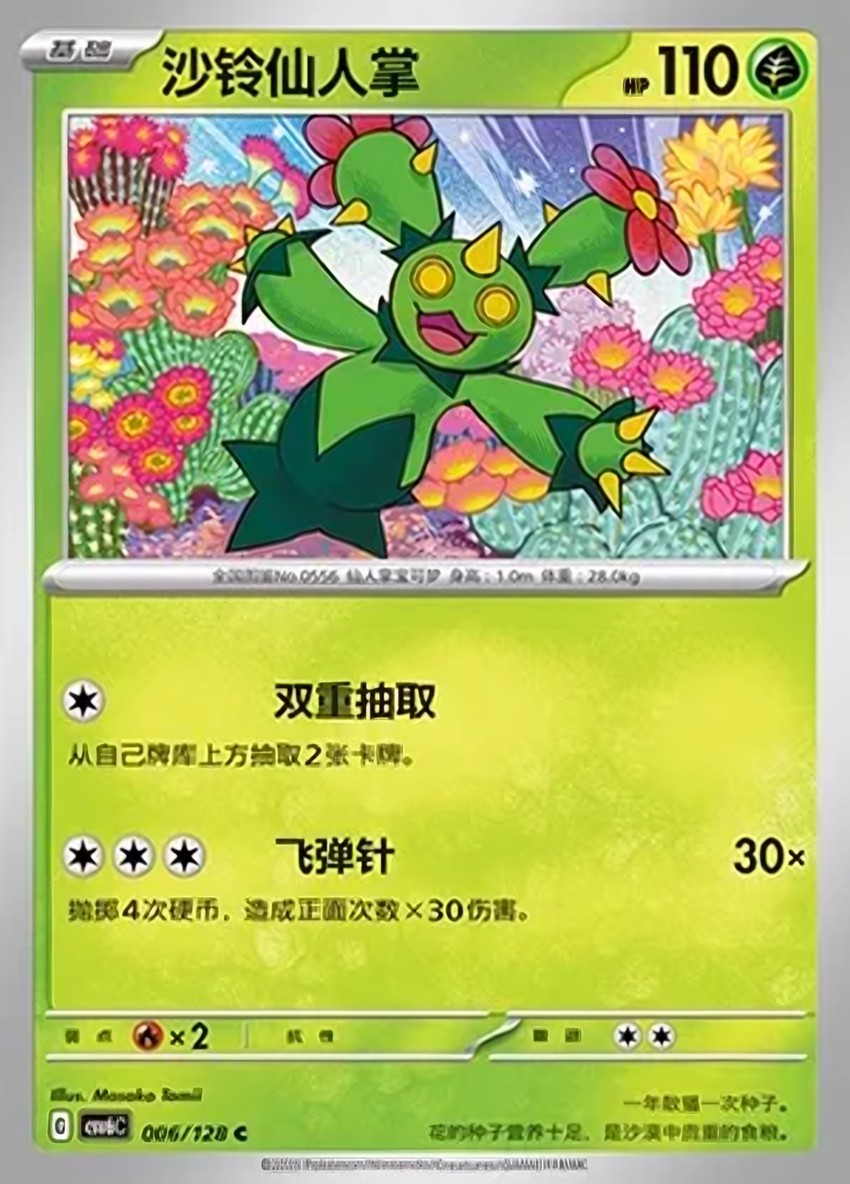 沙鈴仙人掌
