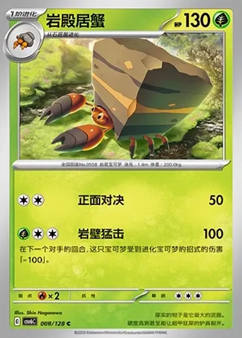 岩殿居蟹