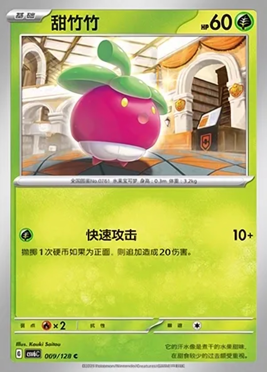 甜竹竹
