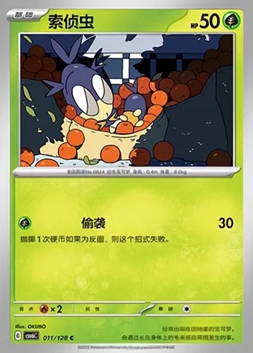 索偵蟲