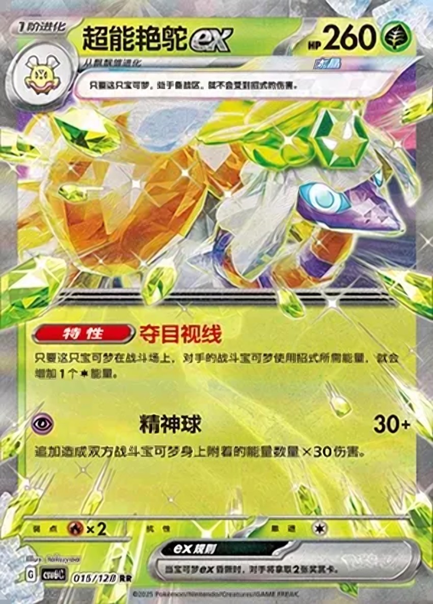 超能艷鴕 ex