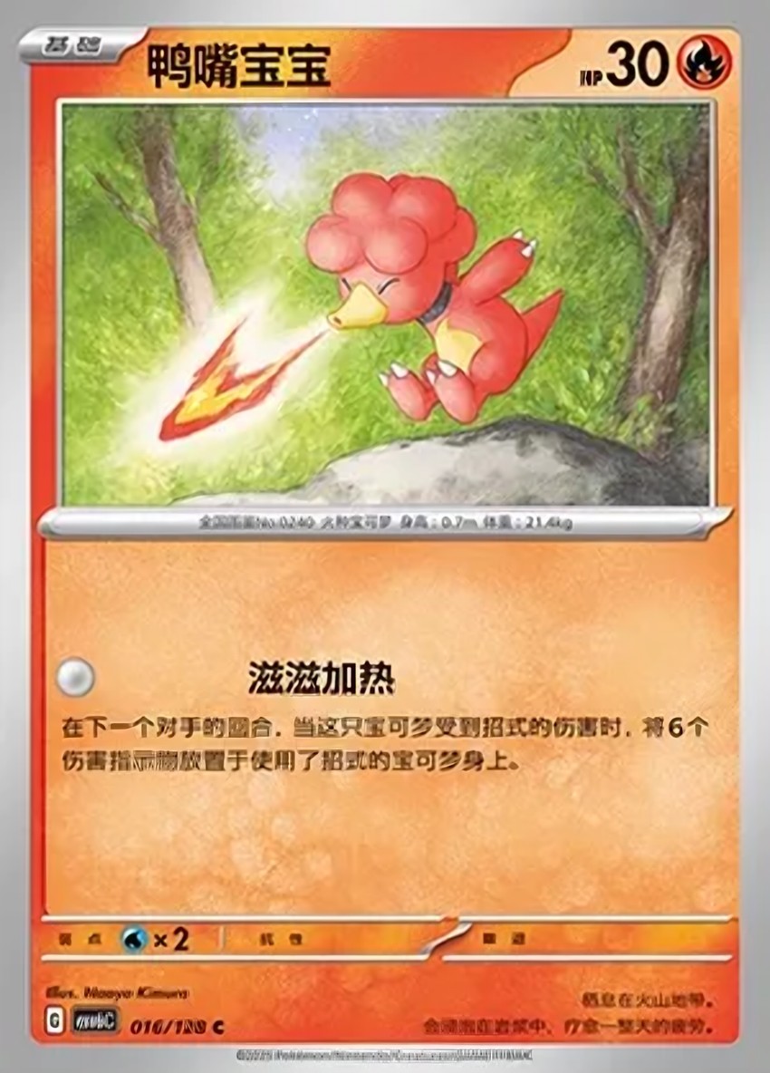 鴨嘴寶寶