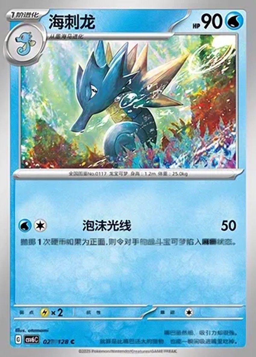 海刺龍