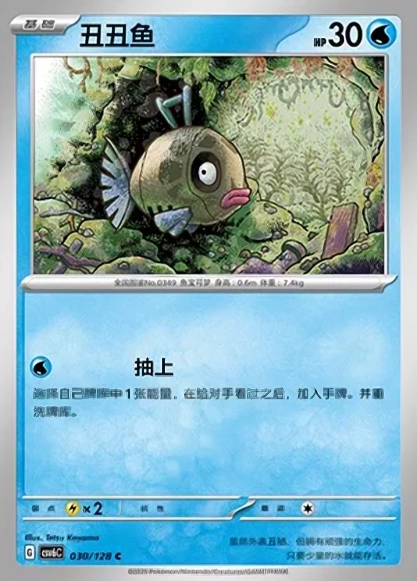 醜醜魚