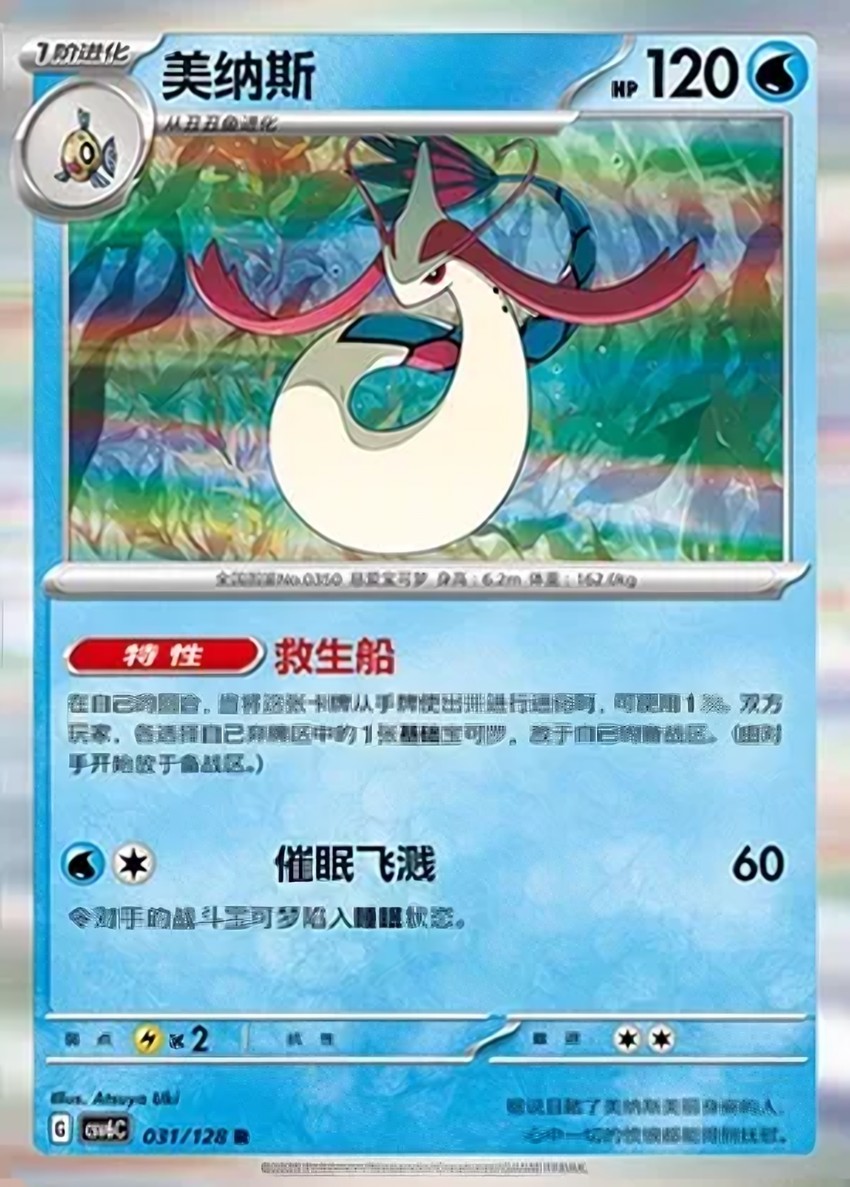 美納斯