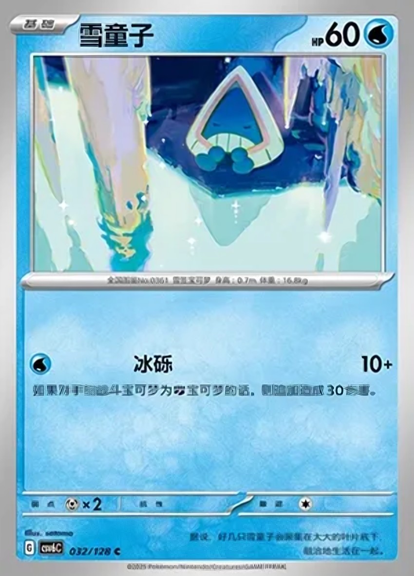 雪童子
