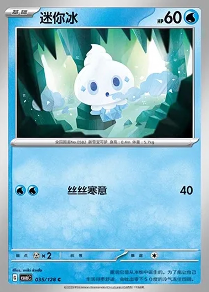 迷你冰