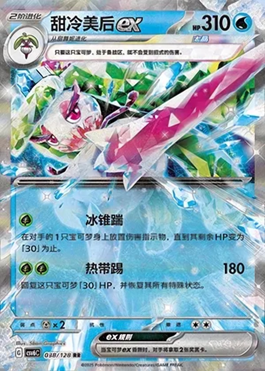 甜冷美后 ex