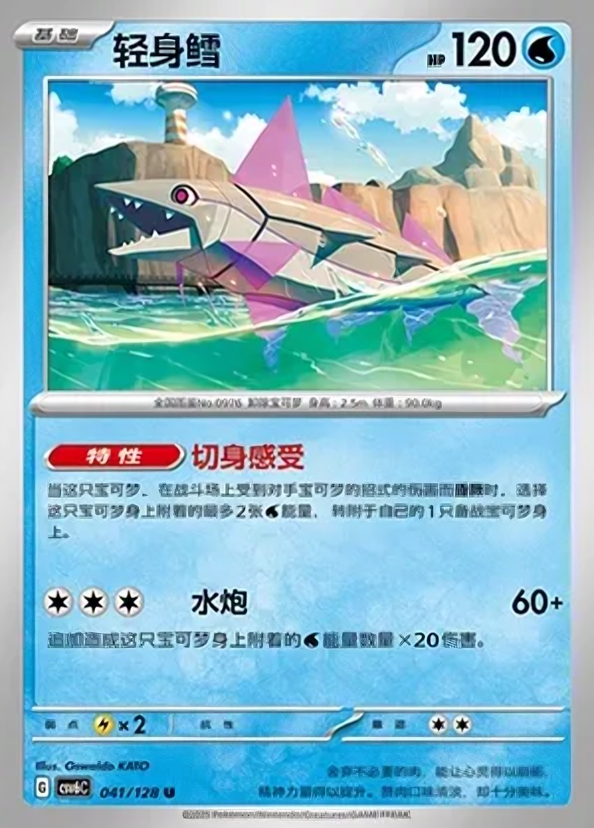 輕身鱈