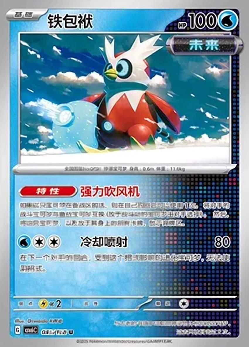 鐵包袱