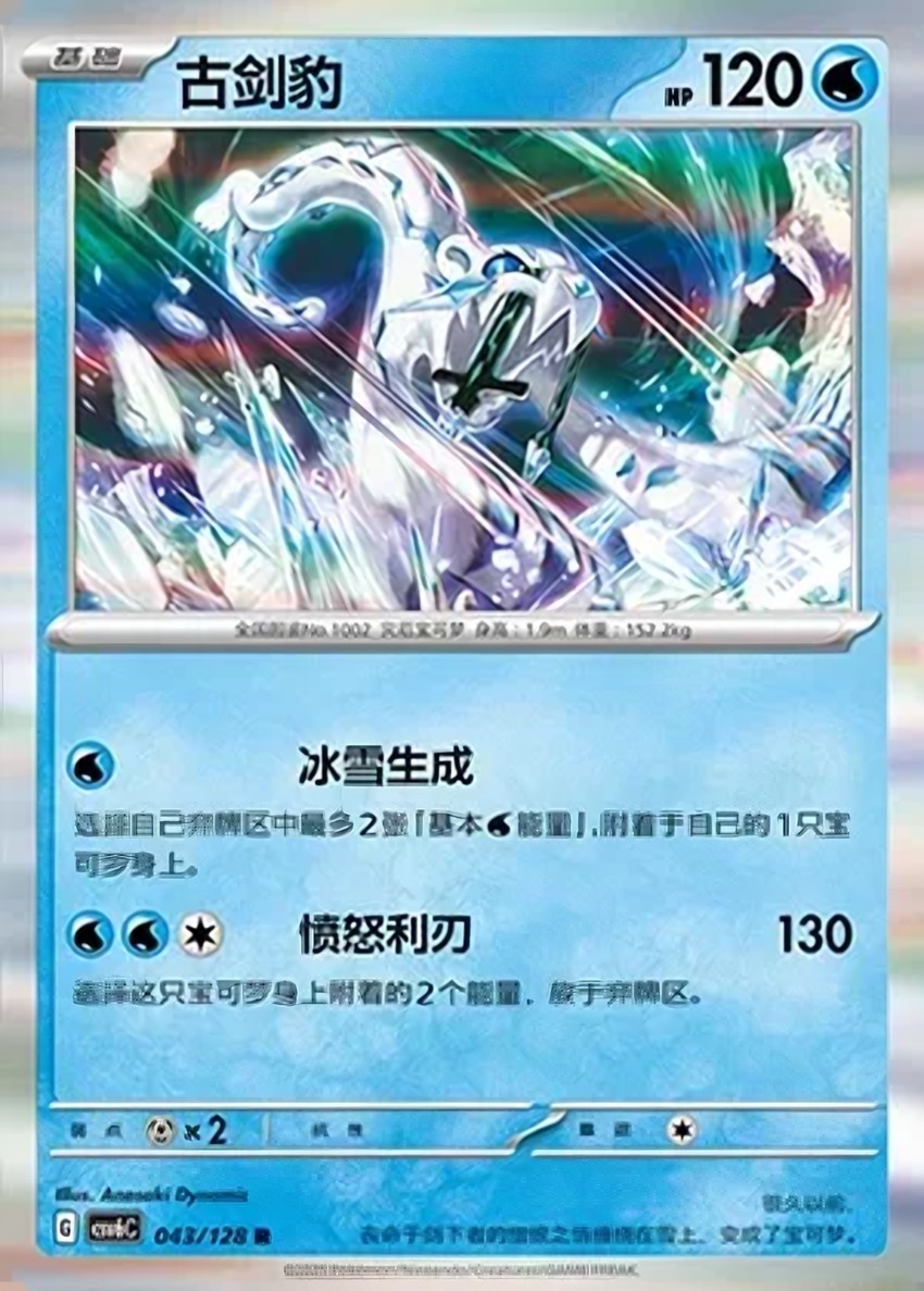 古劍豹