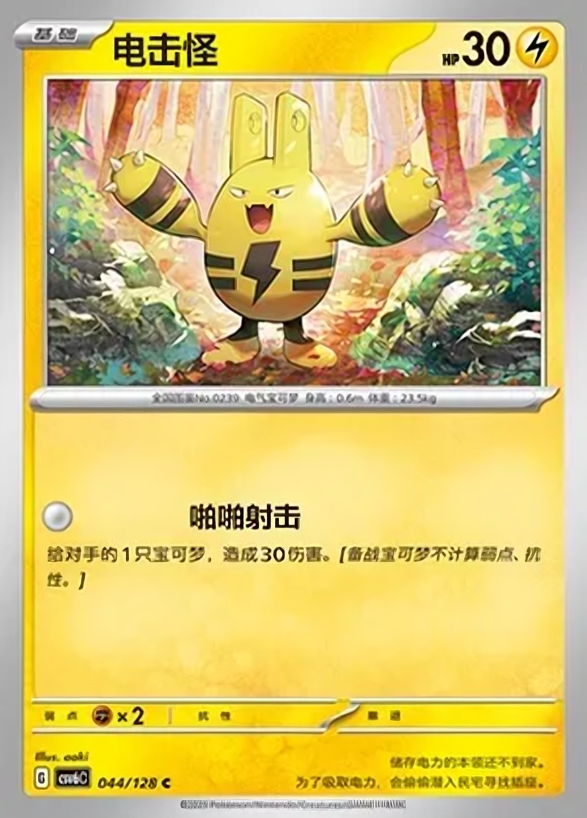 電擊怪