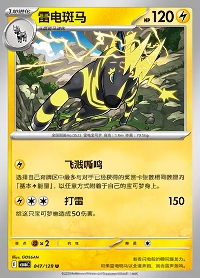 雷電斑馬