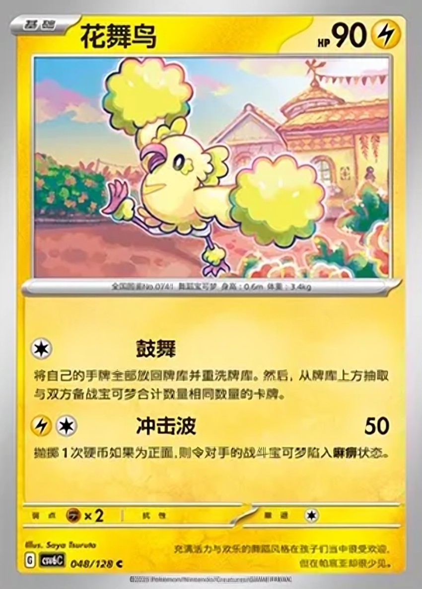 花舞鳥
