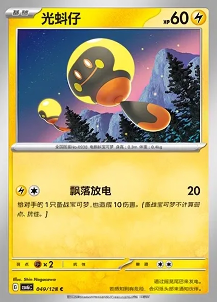 光蚪仔