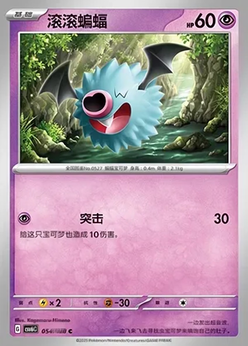 滾滾蝙蝠