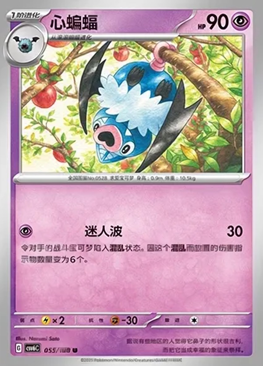 心蝙蝠