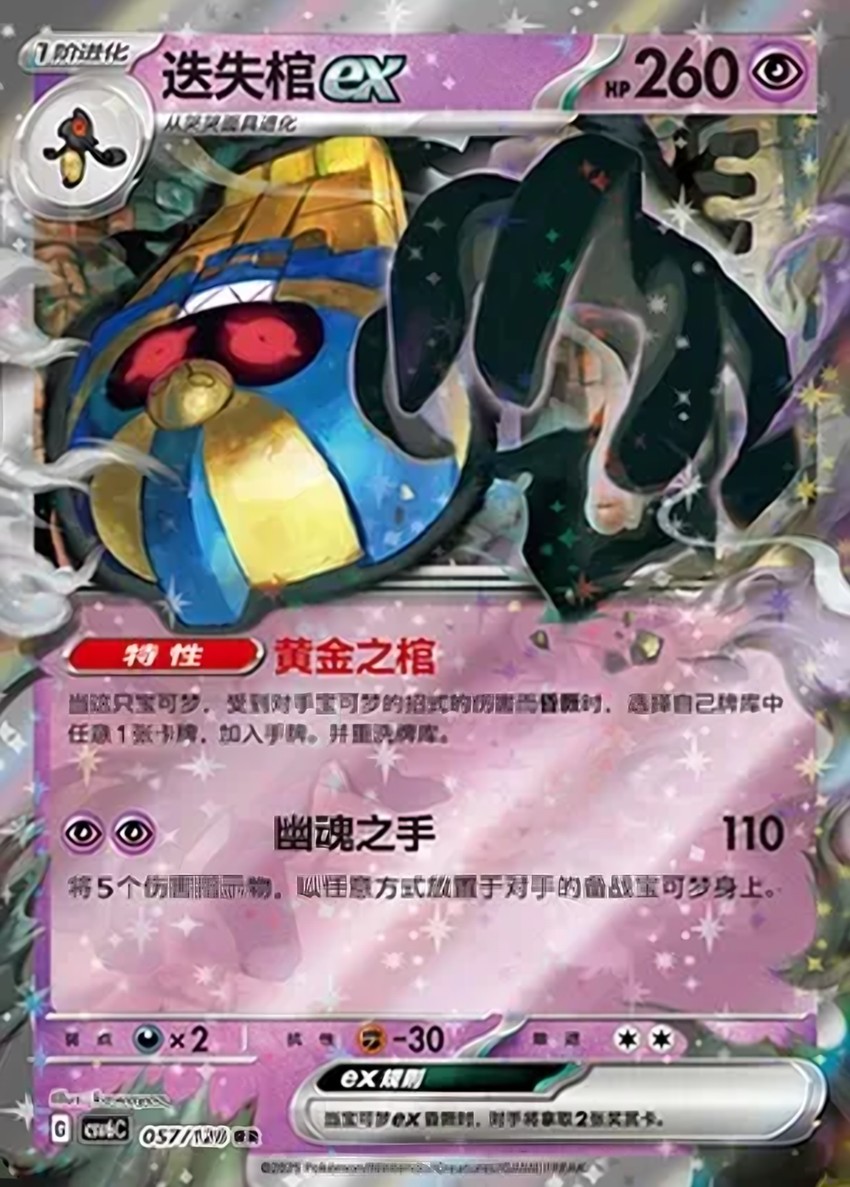 死神棺 ex