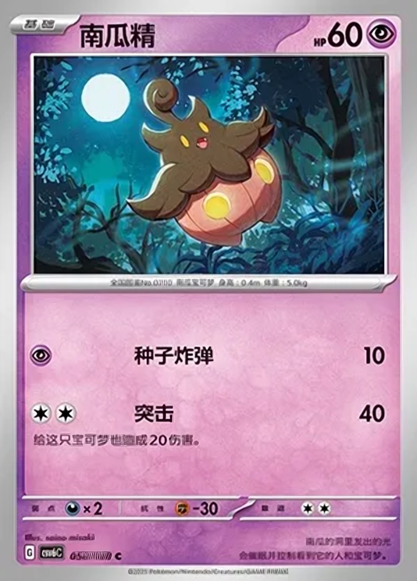 南瓜精