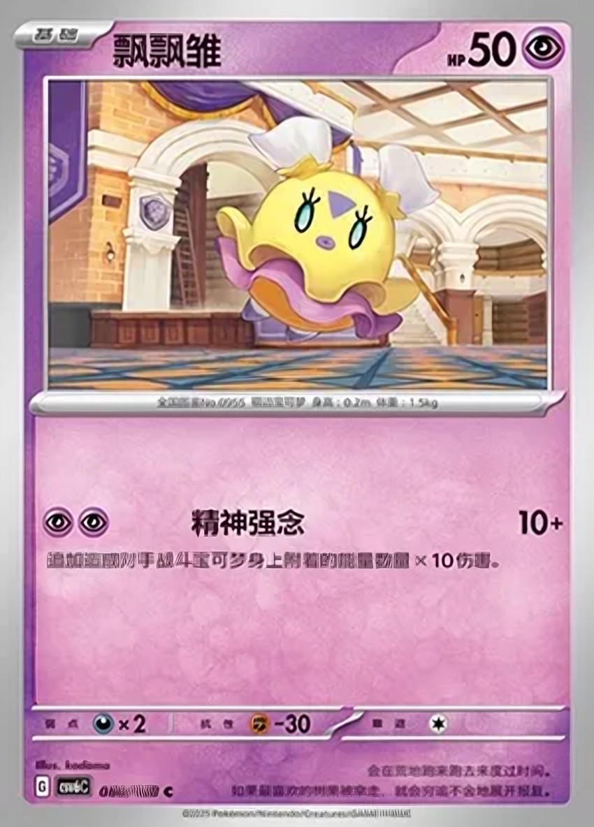 飄飄雛