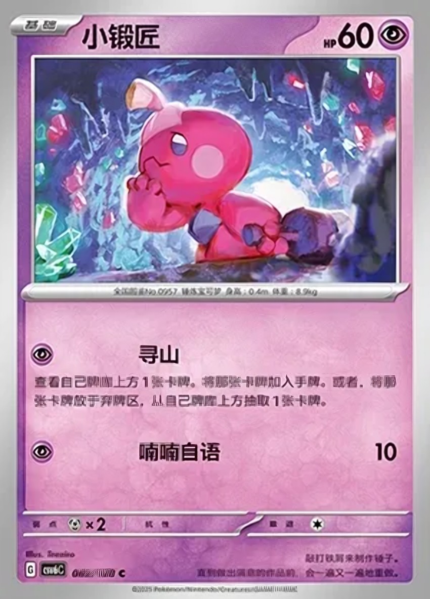 小鍛匠