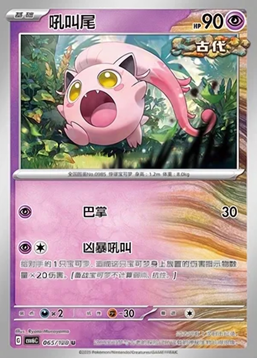 吼叫尾