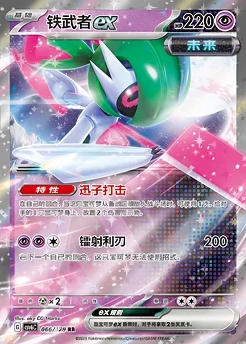 鐵武者 ex