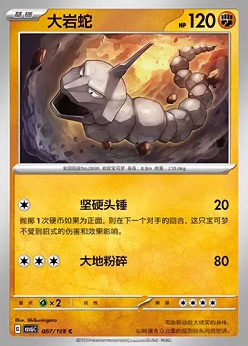 大岩蛇