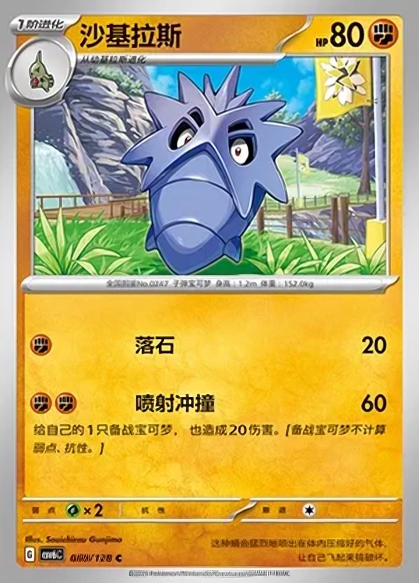沙基拉斯