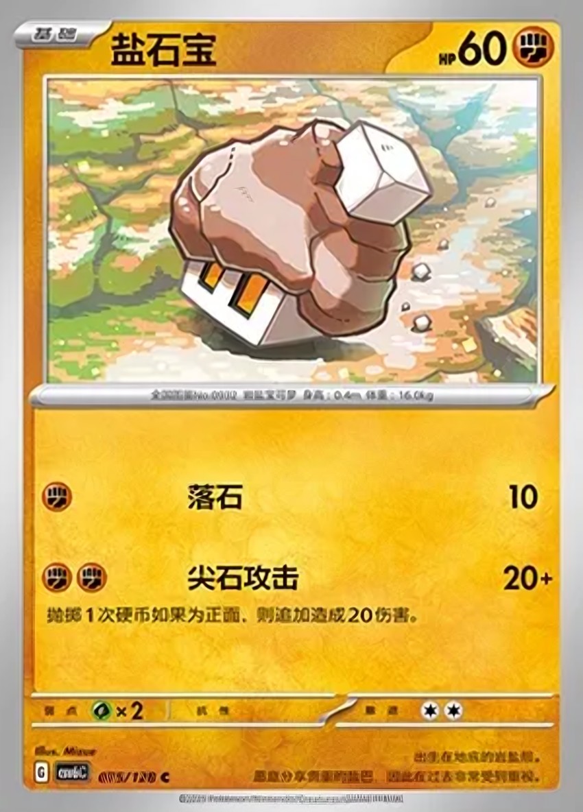 鹽石寶