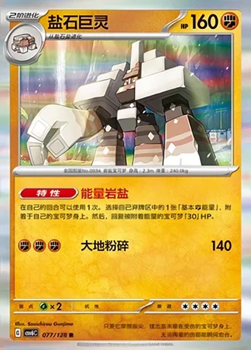 鹽石巨靈
