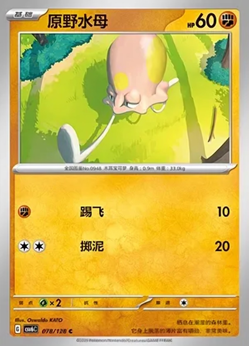 原野水母