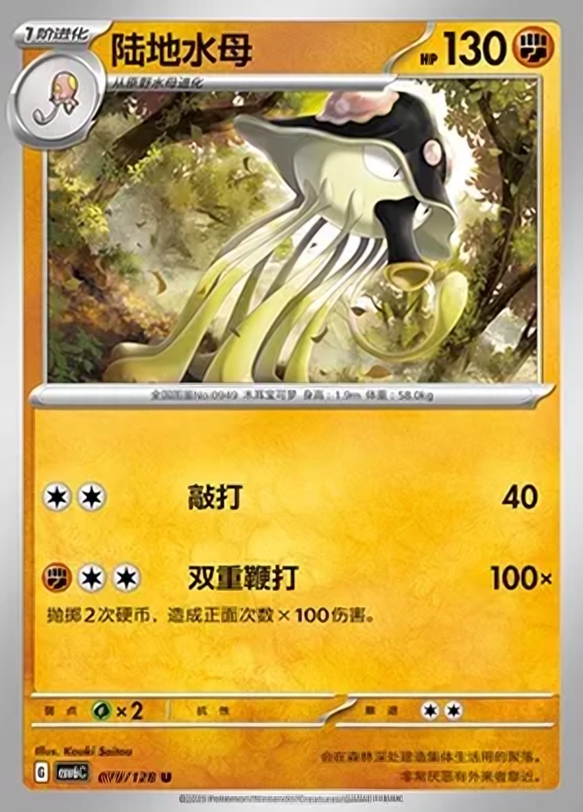 陸地水母