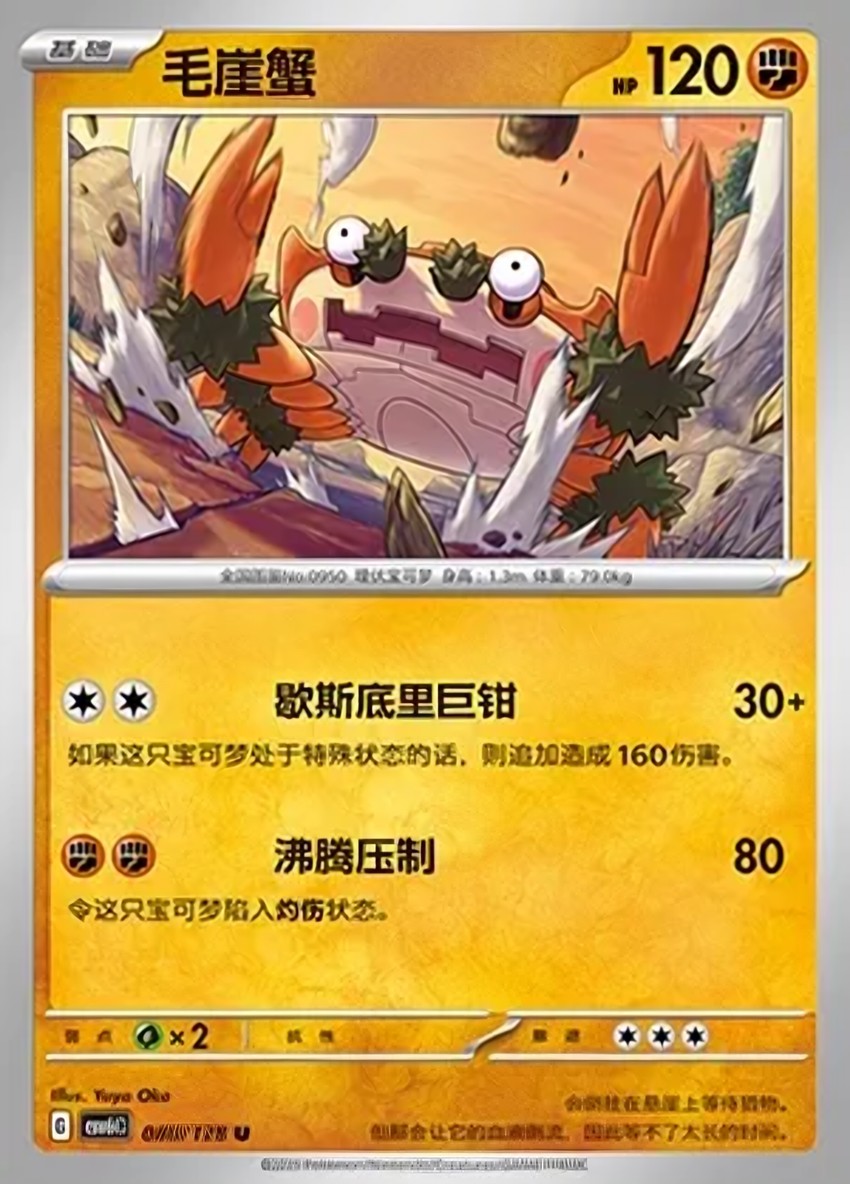 毛崖蟹