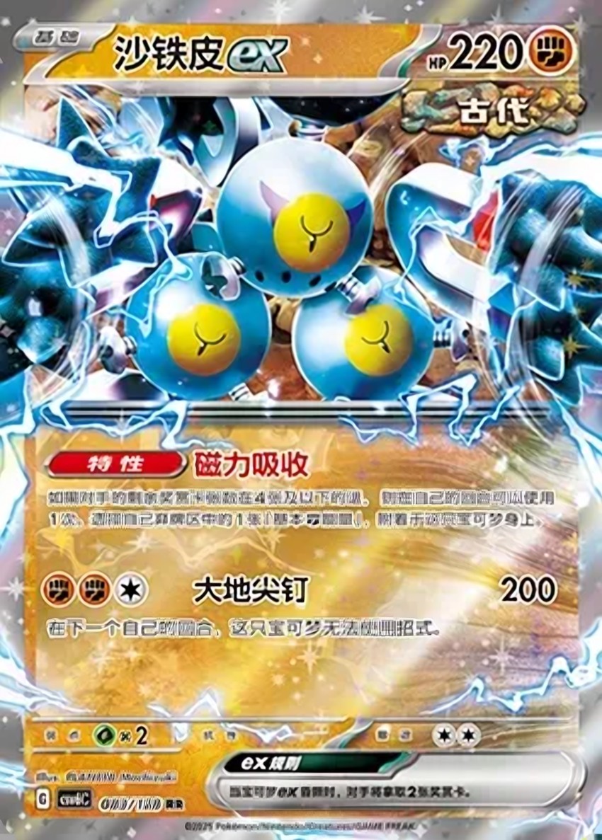 沙鐵皮 ex