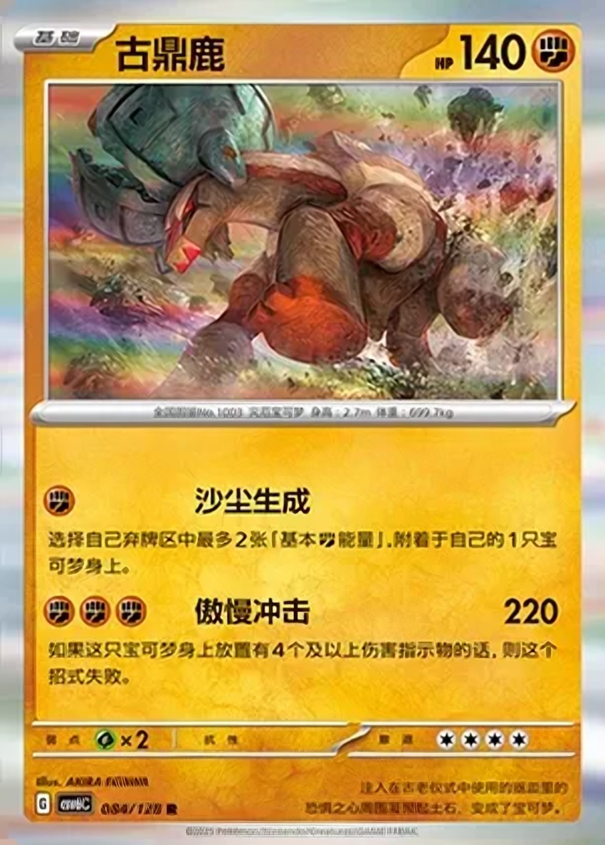 古鼎鹿