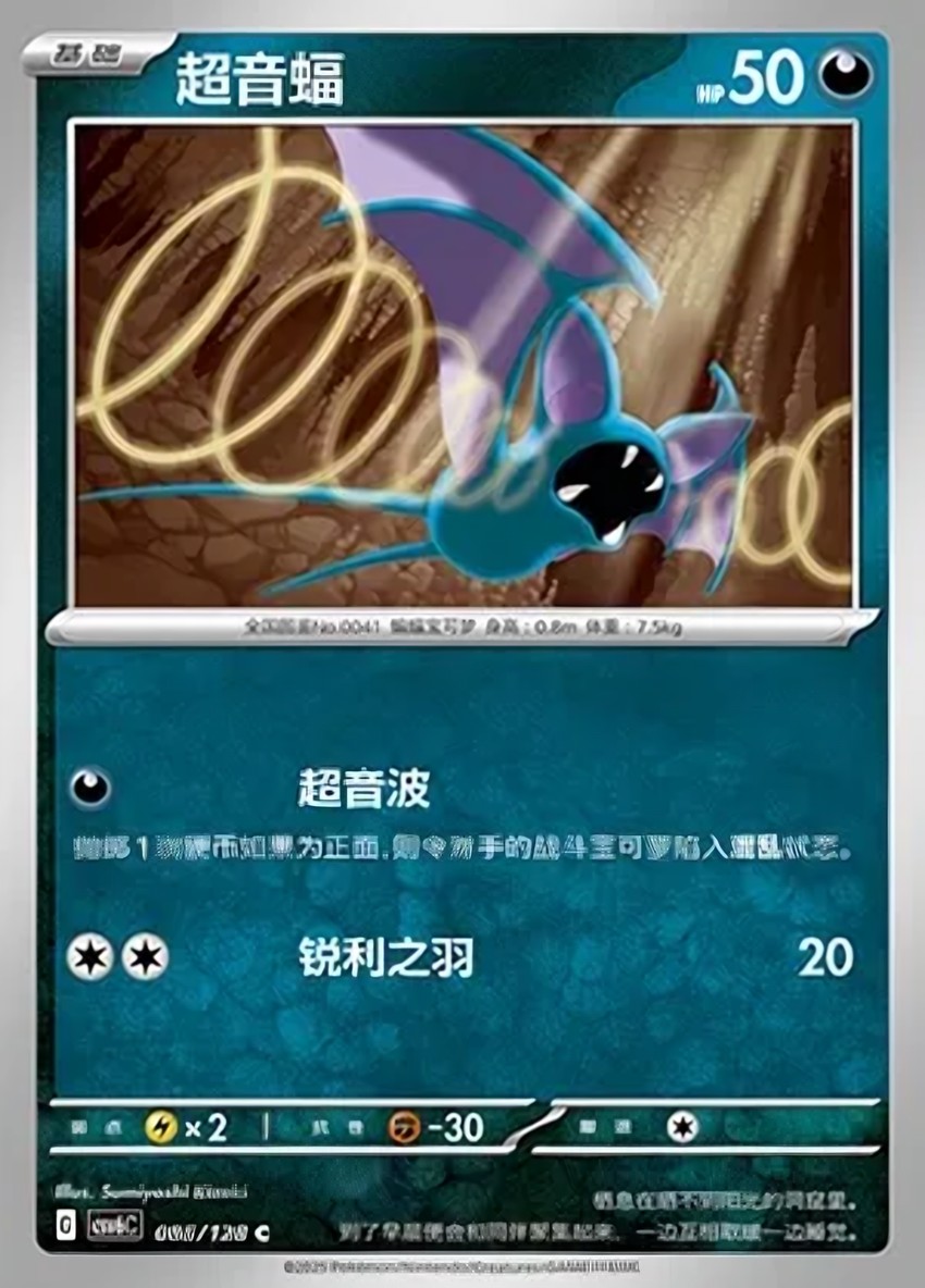 超音蝠