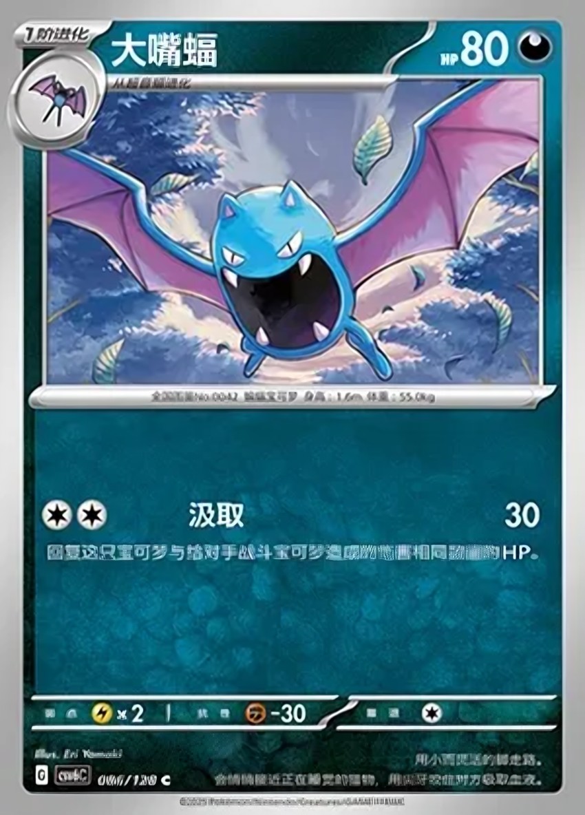大嘴蝠