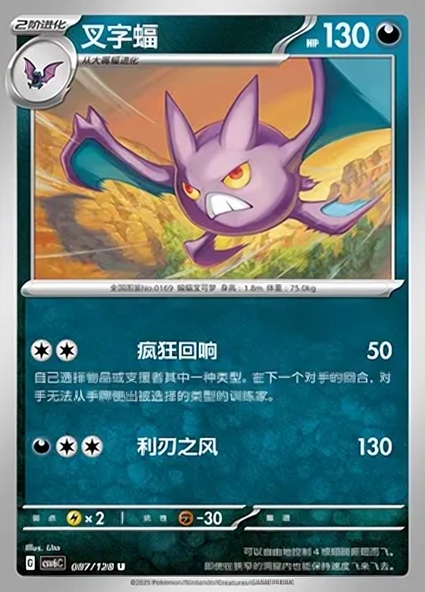 叉字蝠
