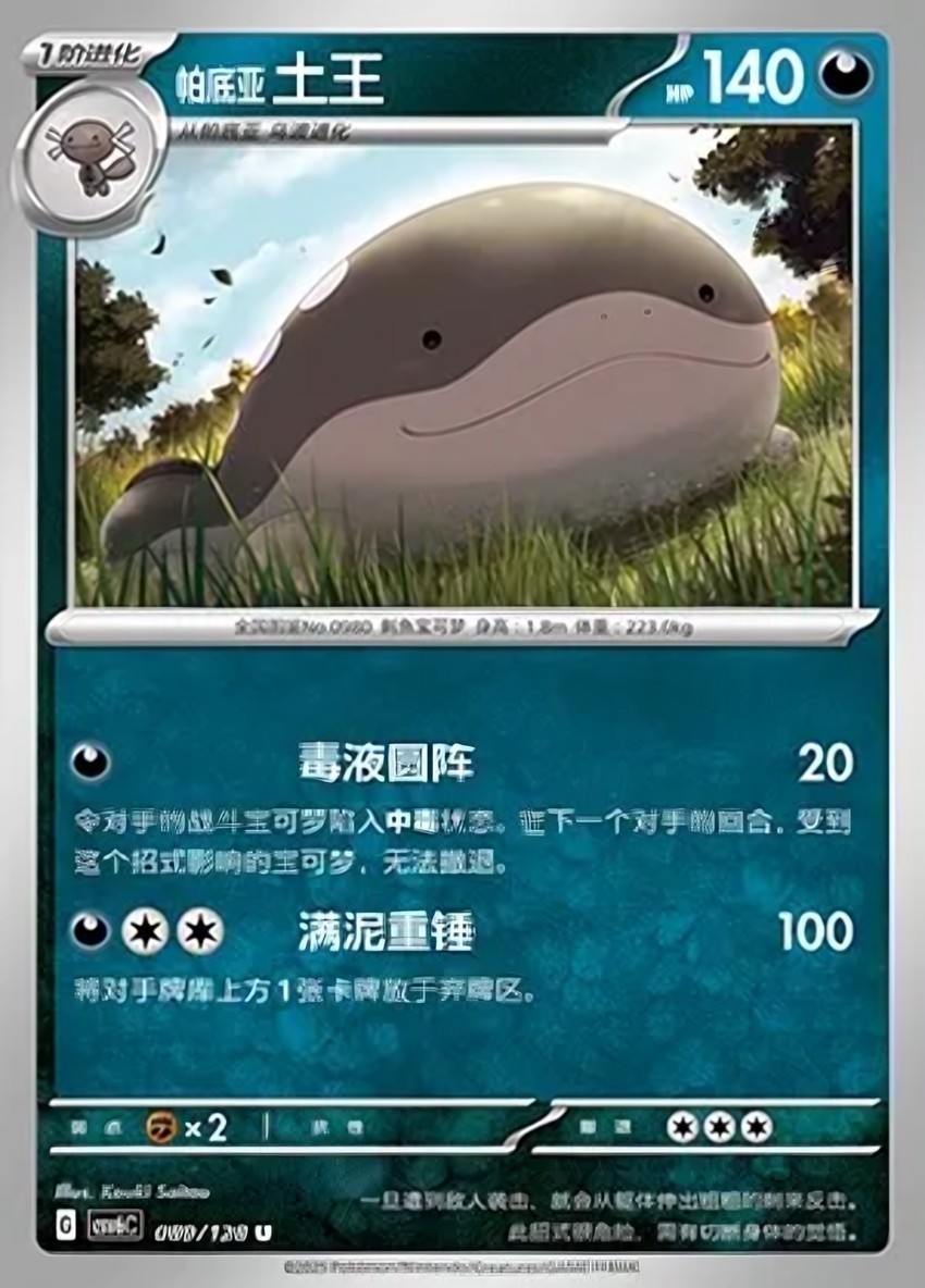 Paldean 土王