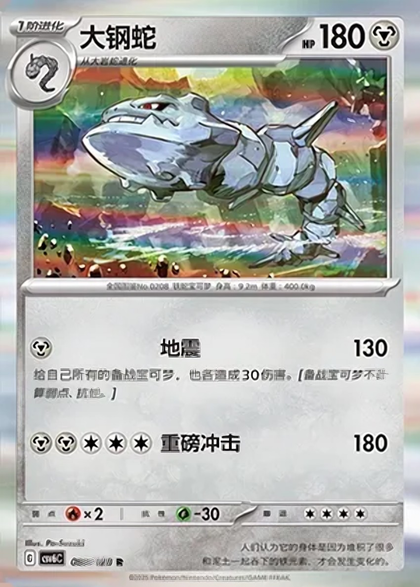 大鋼蛇