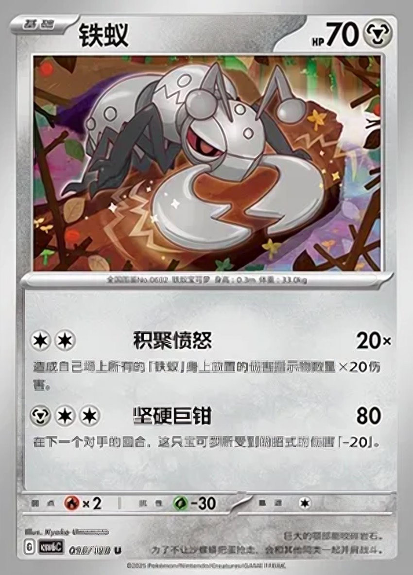 鐵蟻