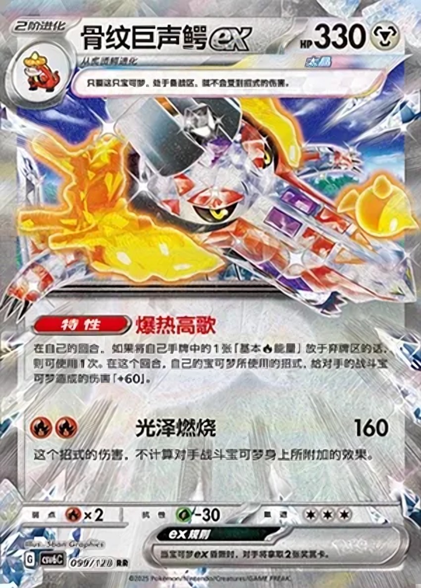 骨紋巨聲鱷 ex