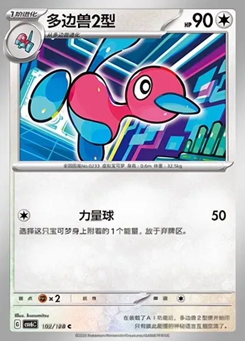 多邊獸Ⅱ